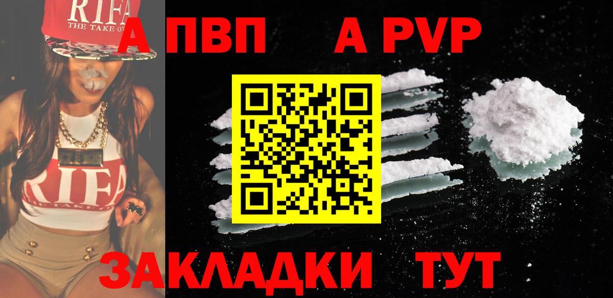 Alpha-PVP VHQ Ахтубинск