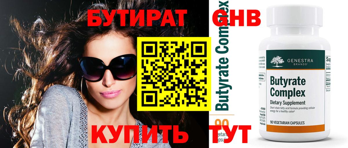 Ахтубинск  БУТИРАТ жидкий экстази  Бутират  Вход с VPN 