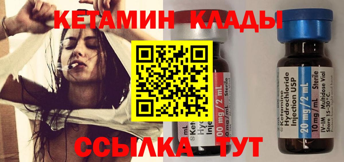 Кетамин VHQ  Вход с VPN  Ахтубинск 