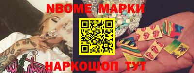 марки nbome Апрелевка