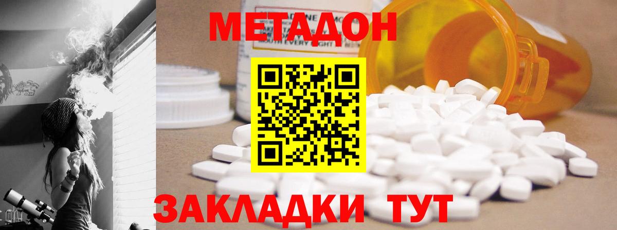 МЕТАДОН VHQ Ахтубинск