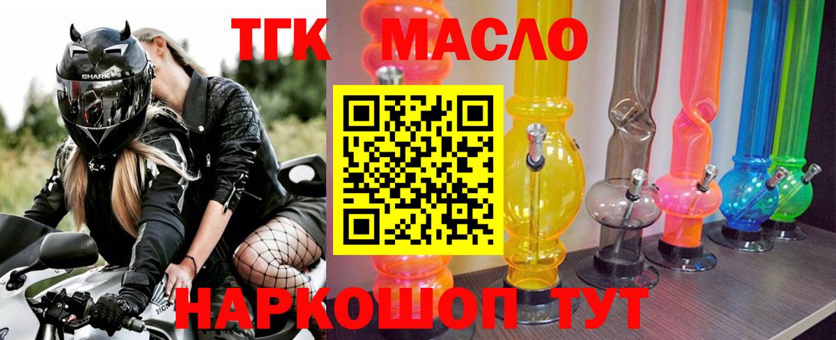 ТГК THC oil Ахтубинск